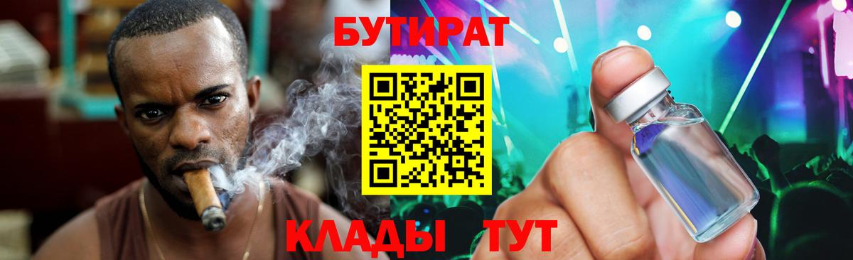 Бутират бутандиол Михайловка