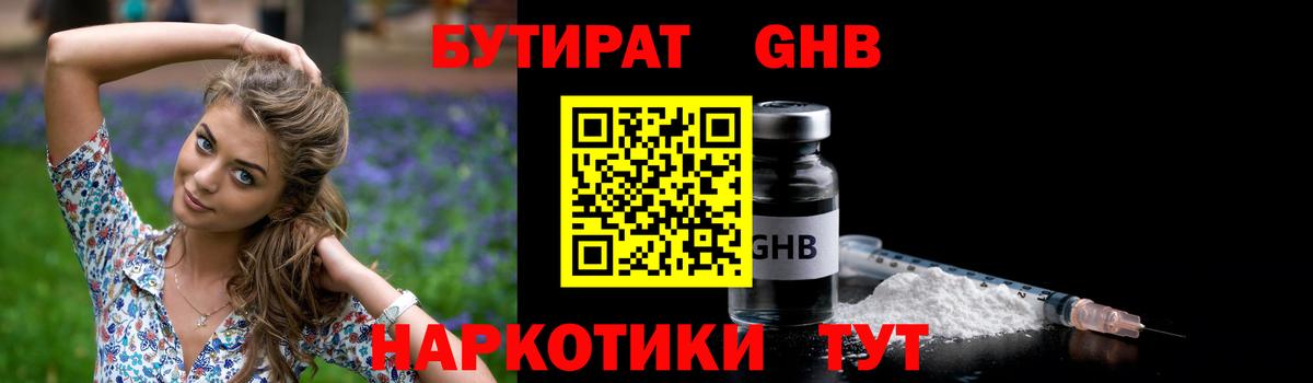 БУТИРАТ  Бутират бутандиол  Вход с VPN  Михайловка 