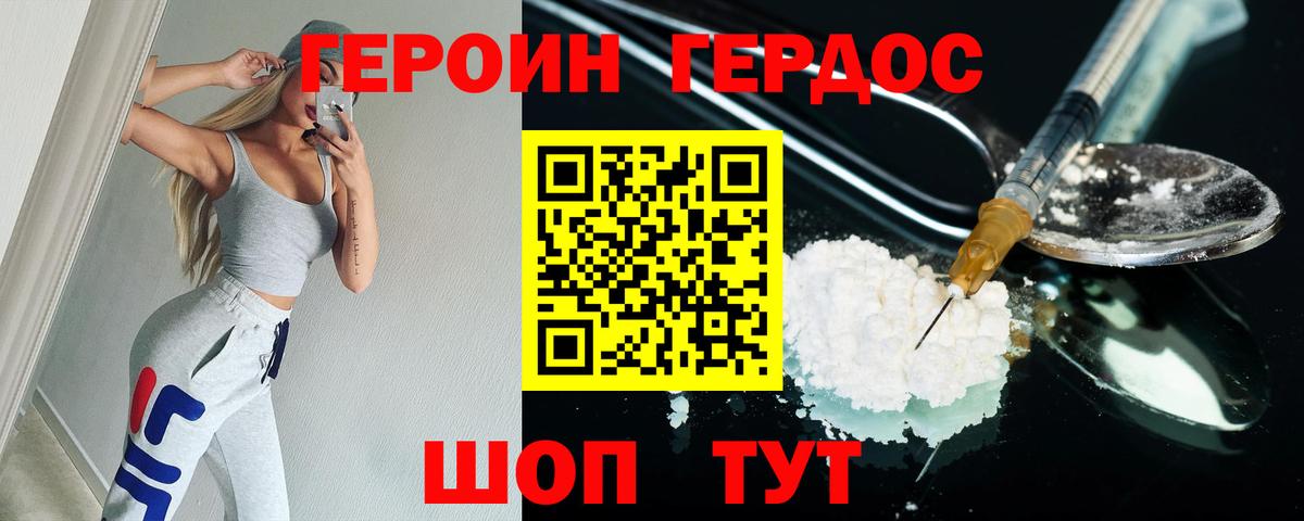 ГЕРОИН Heroin Михайловка