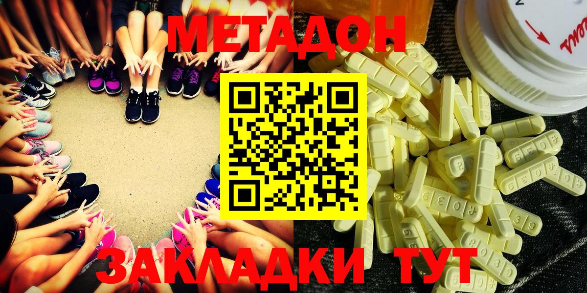 МЕТАДОН кристалл Михайловка