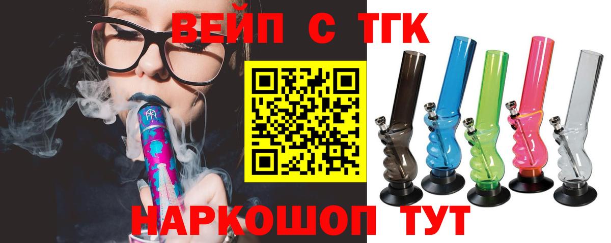 Михайловка  ТГК вейп  Вход с VPN  ТГК THC oil 